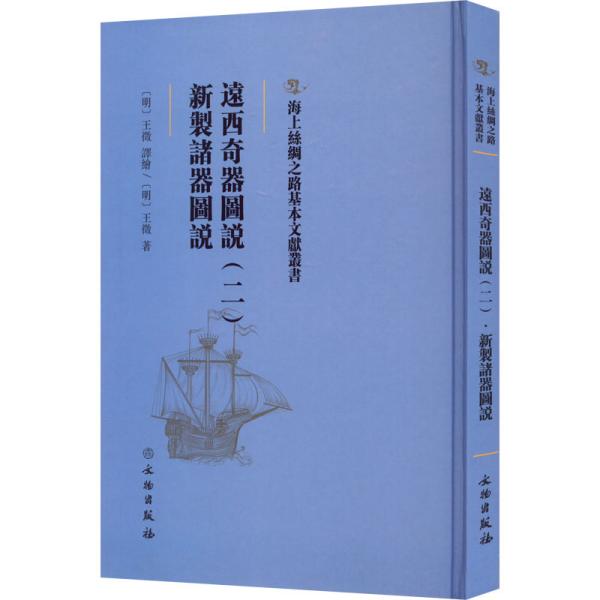 王征远